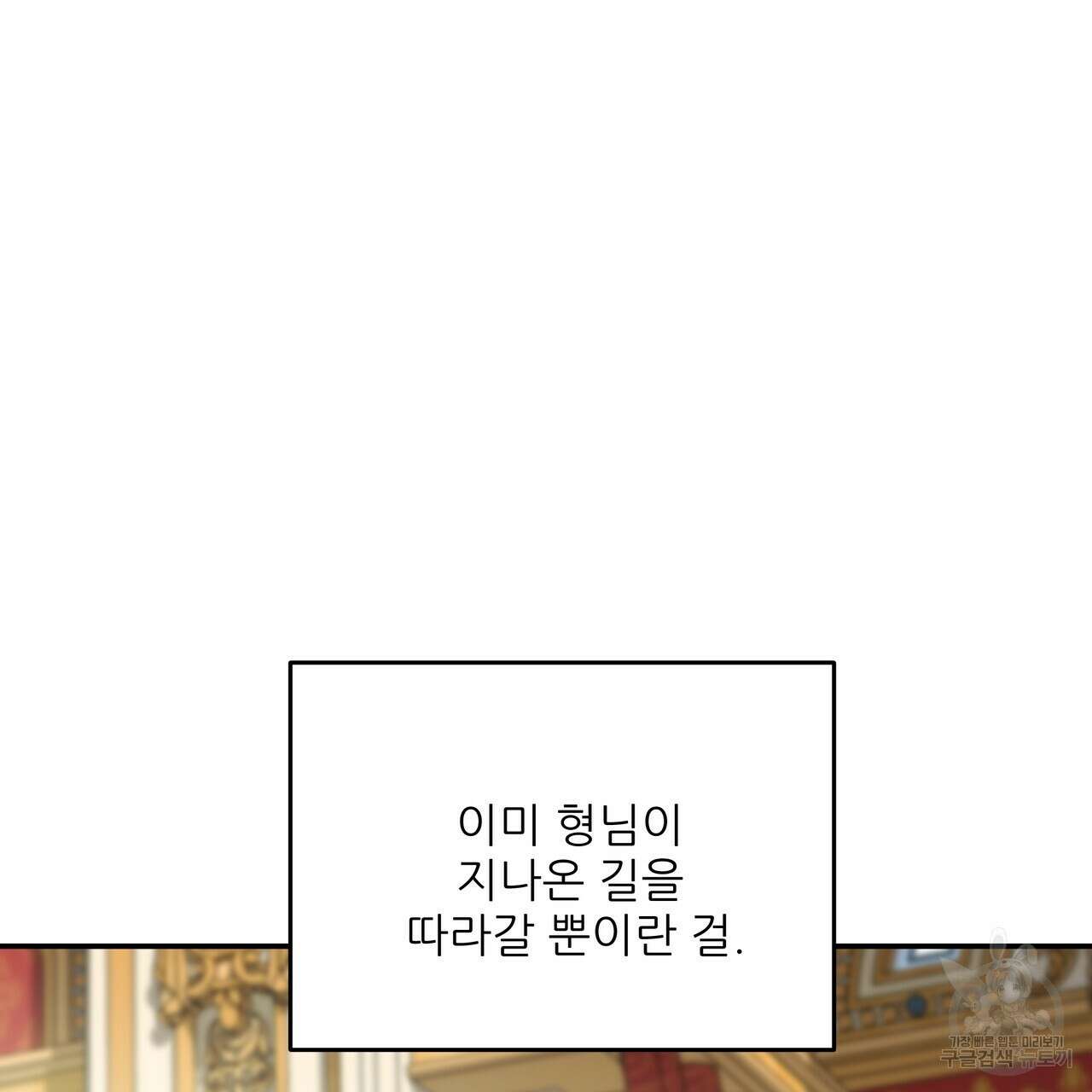 그래서 나는 죽었을까 36화 71