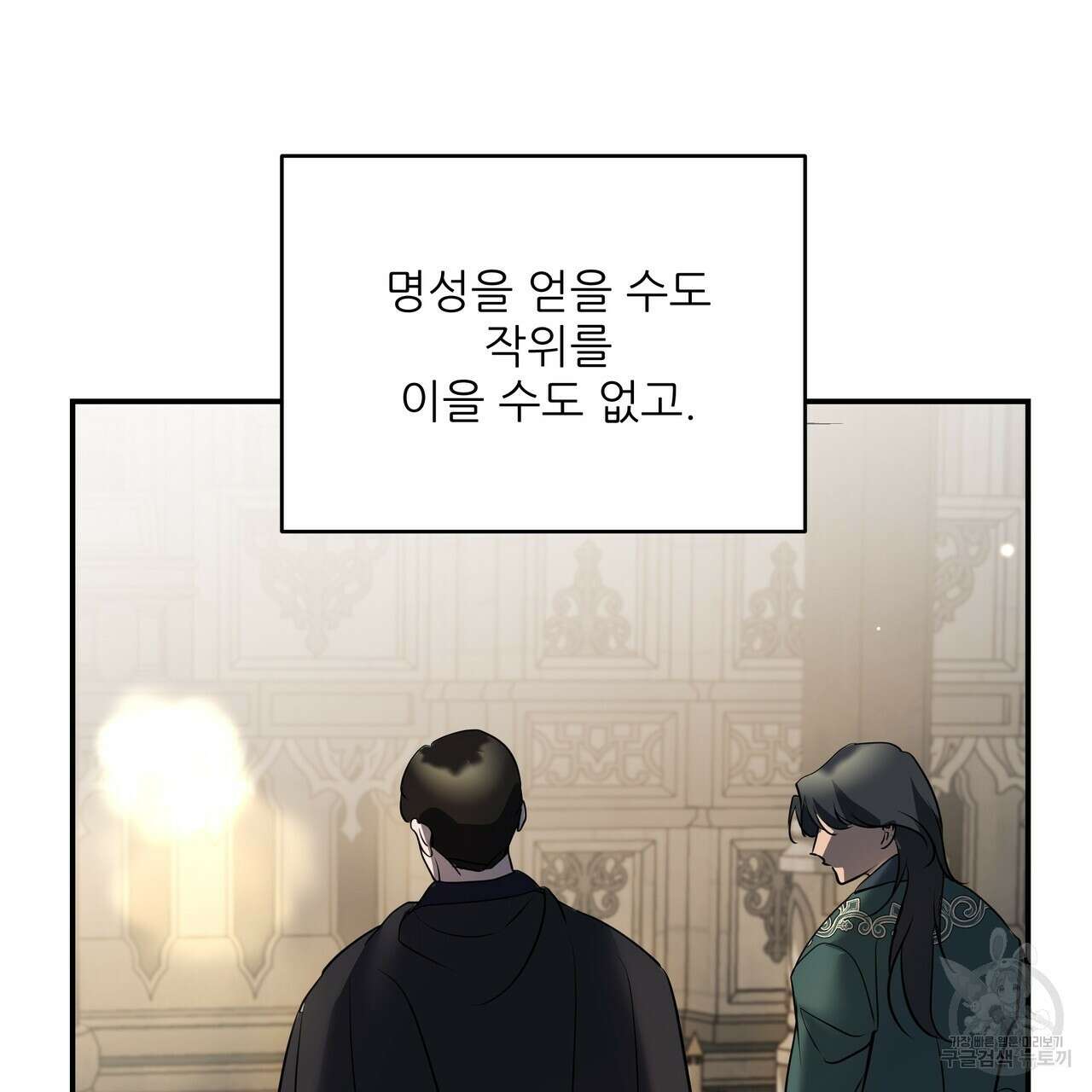 그래서 나는 죽었을까 36화 76