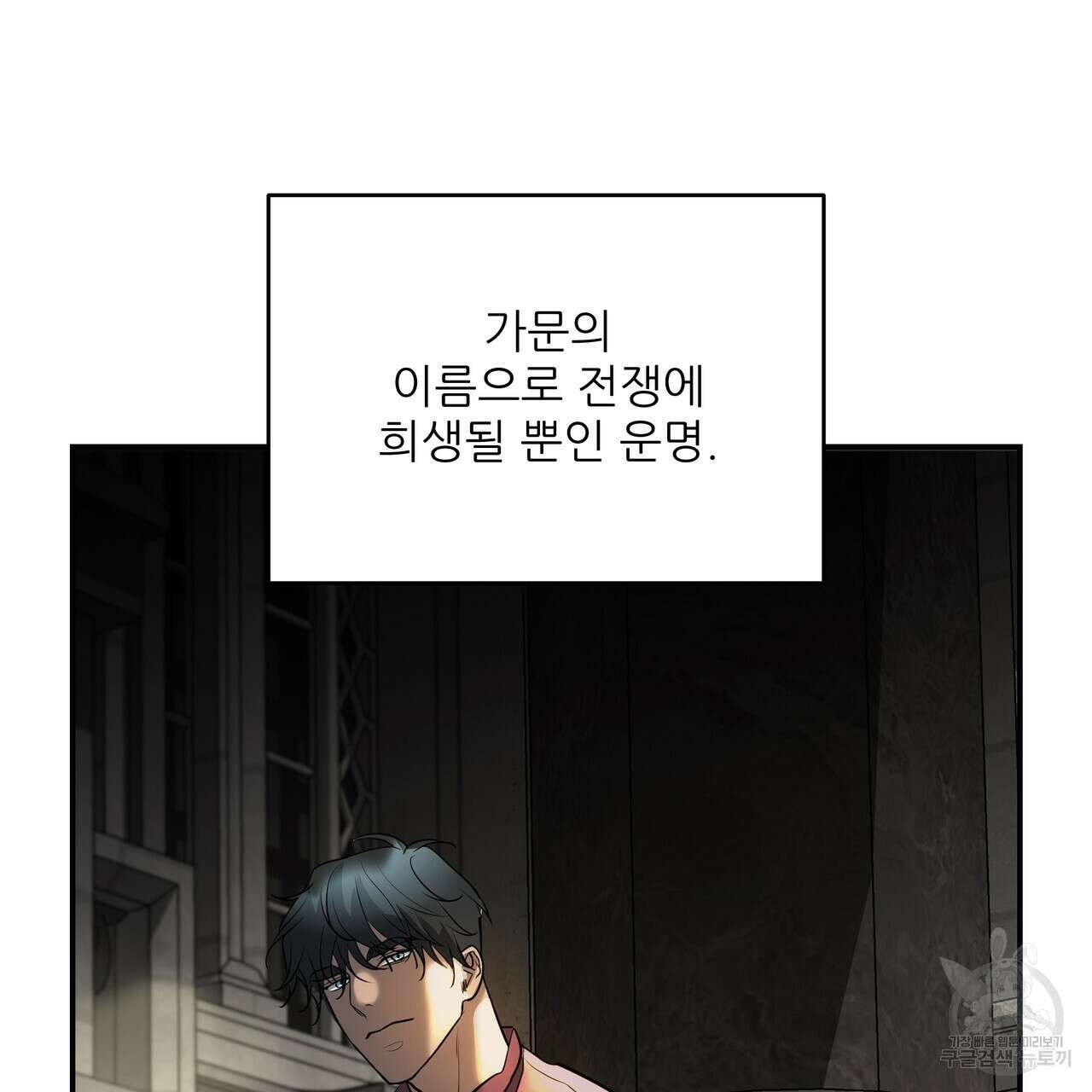 그래서 나는 죽었을까 36화 78