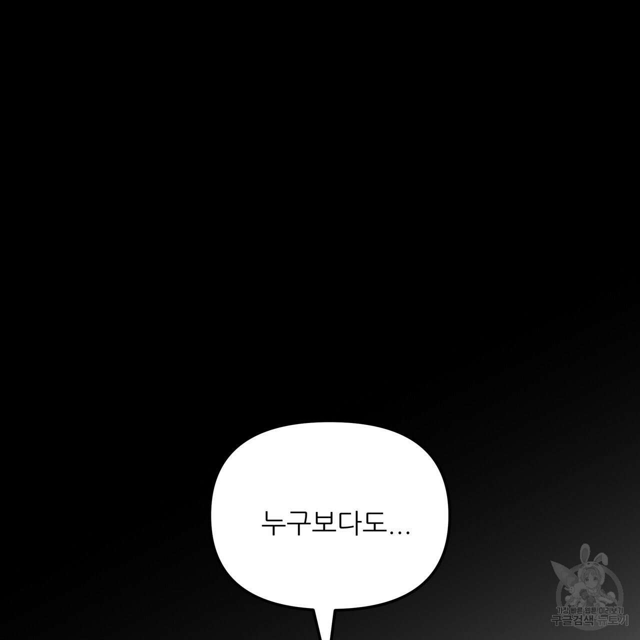 그래서 나는 죽었을까 36화 81