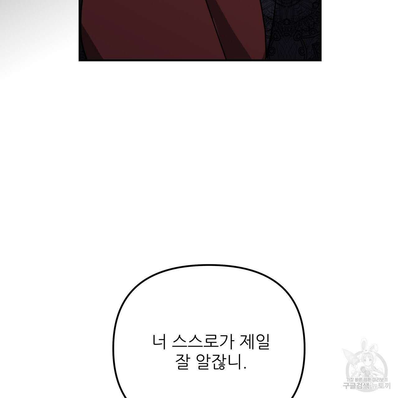 그래서 나는 죽었을까 36화 83