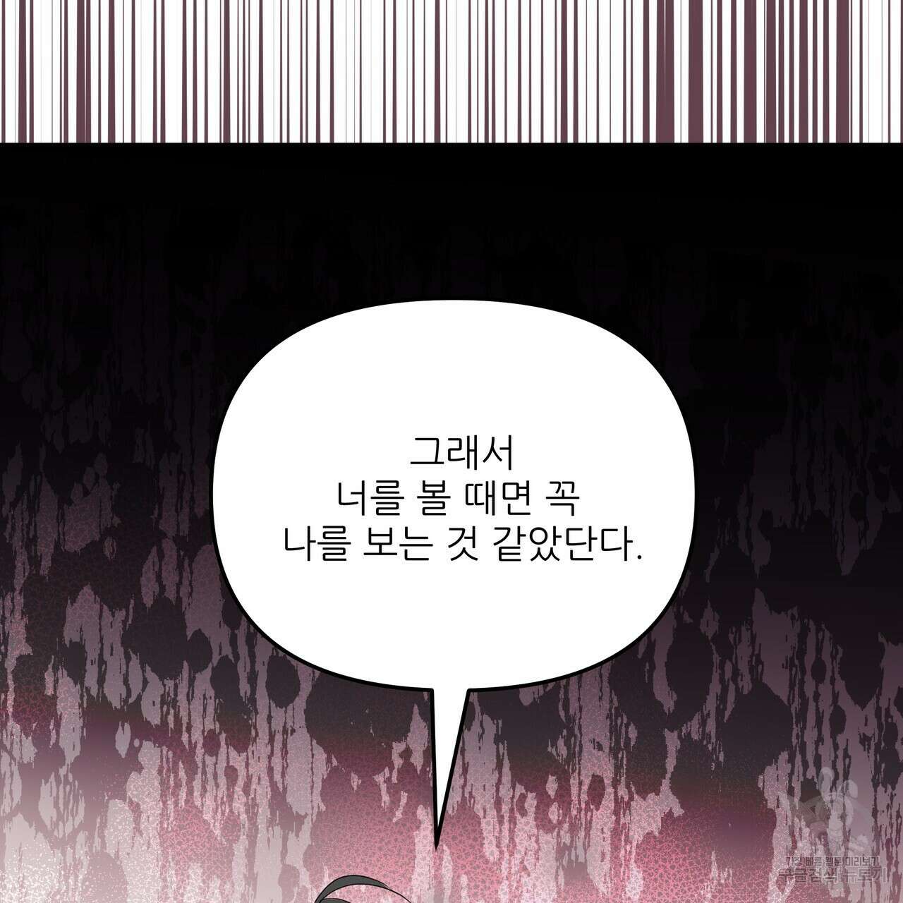 그래서 나는 죽었을까 36화 87