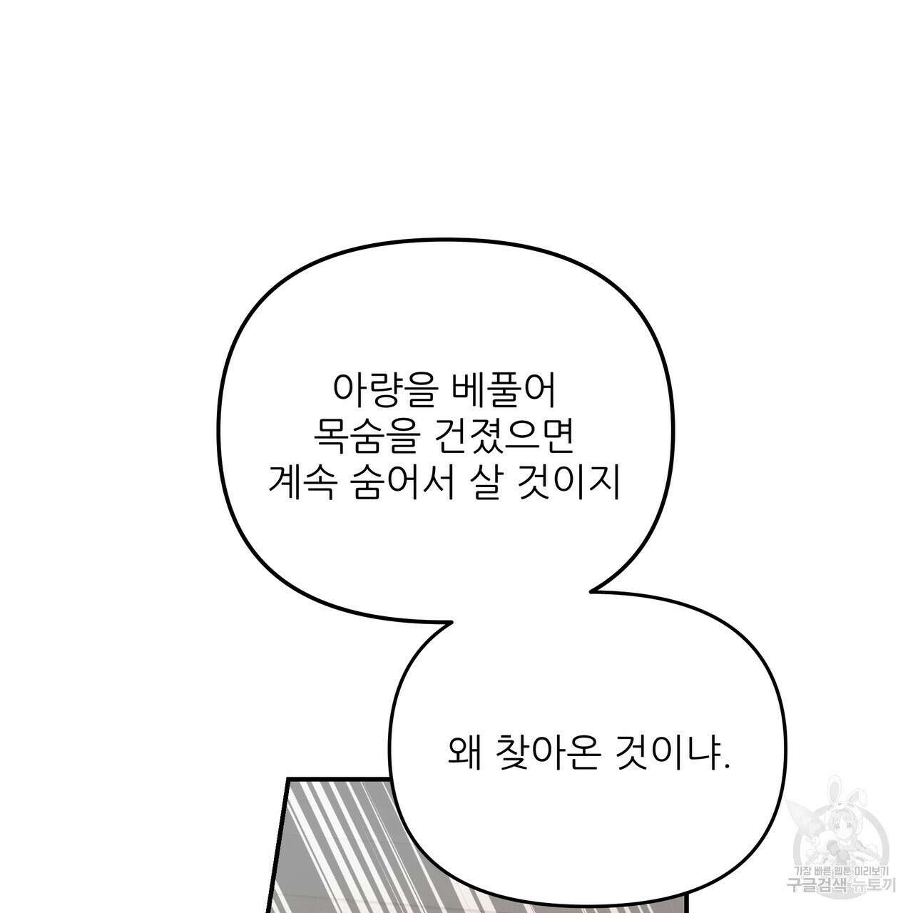 그래서 나는 죽었을까 36화 91