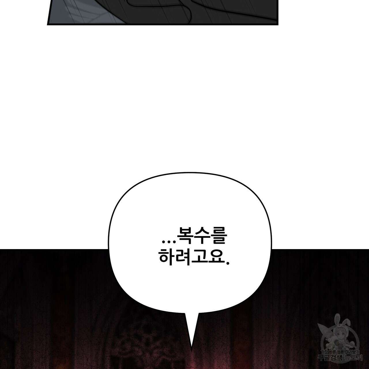 그래서 나는 죽었을까 36화 93