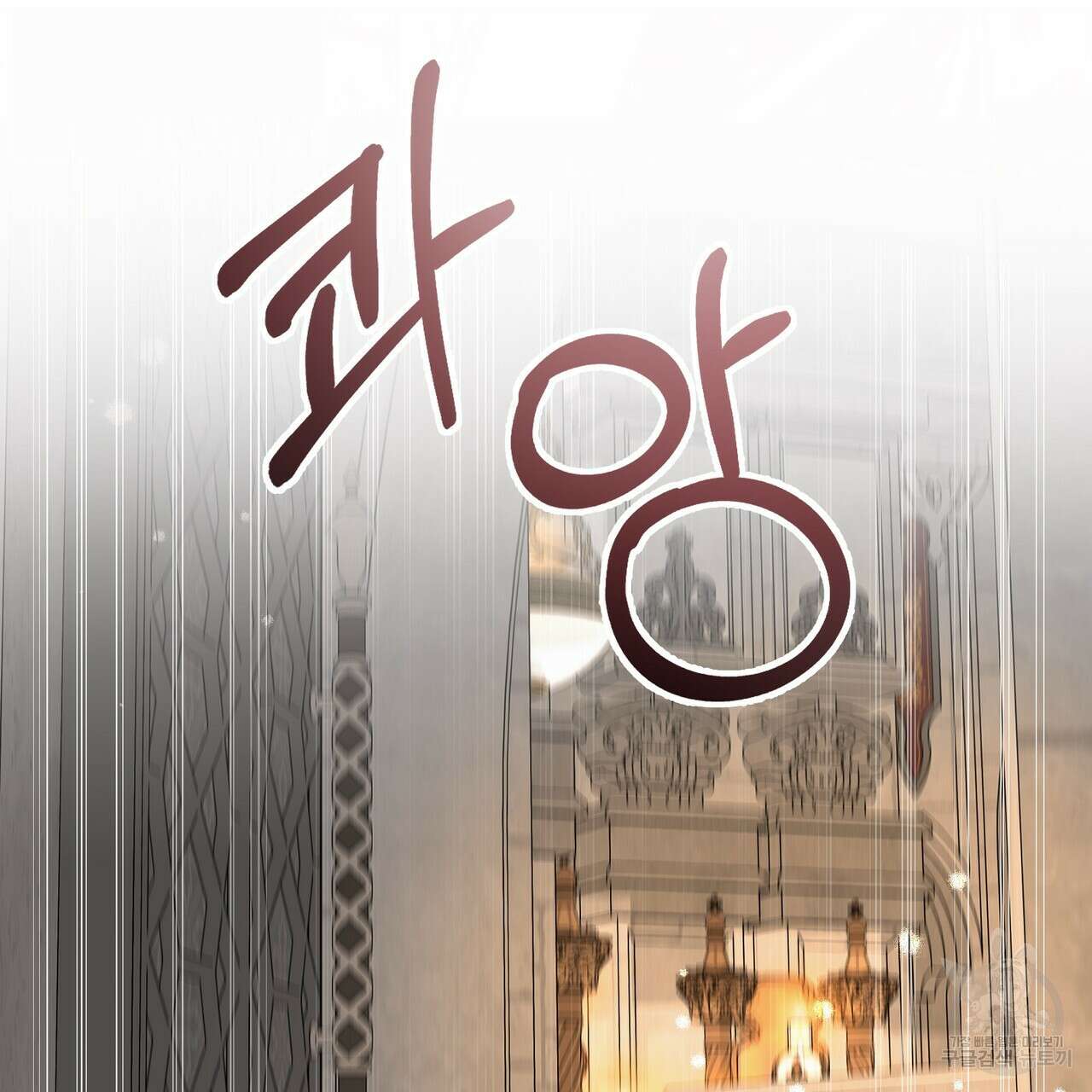 그래서 나는 죽었을까 36화 96
