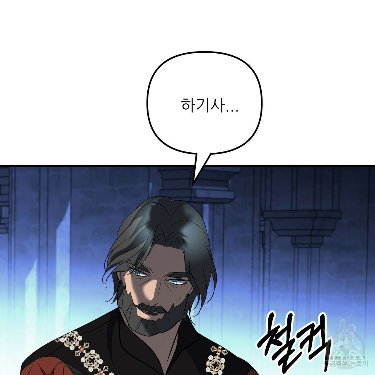 그래서 나는 죽었을까 36화 104