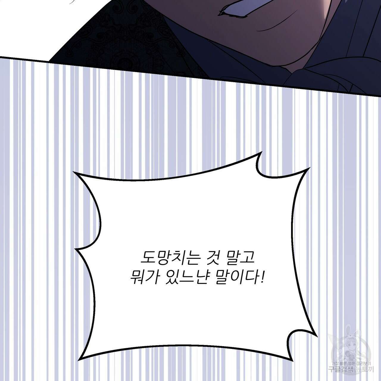 그래서 나는 죽었을까 36화 107