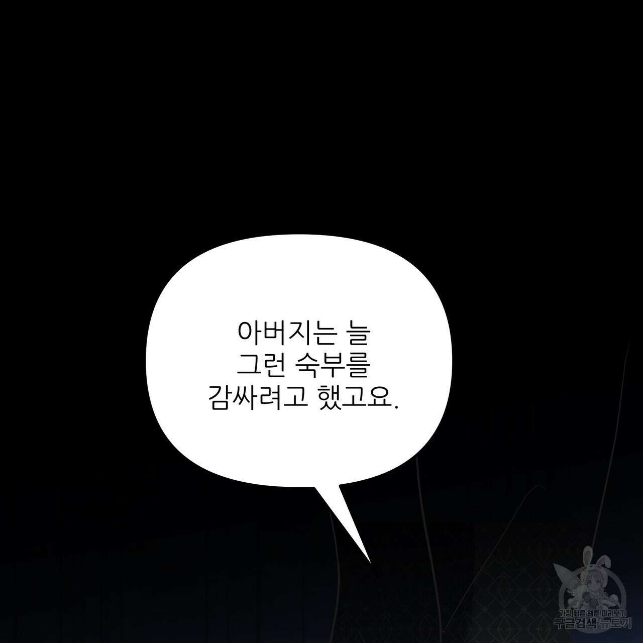 그래서 나는 죽었을까 36화 121