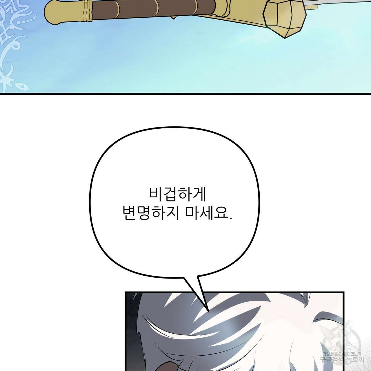 그래서 나는 죽었을까 36화 123