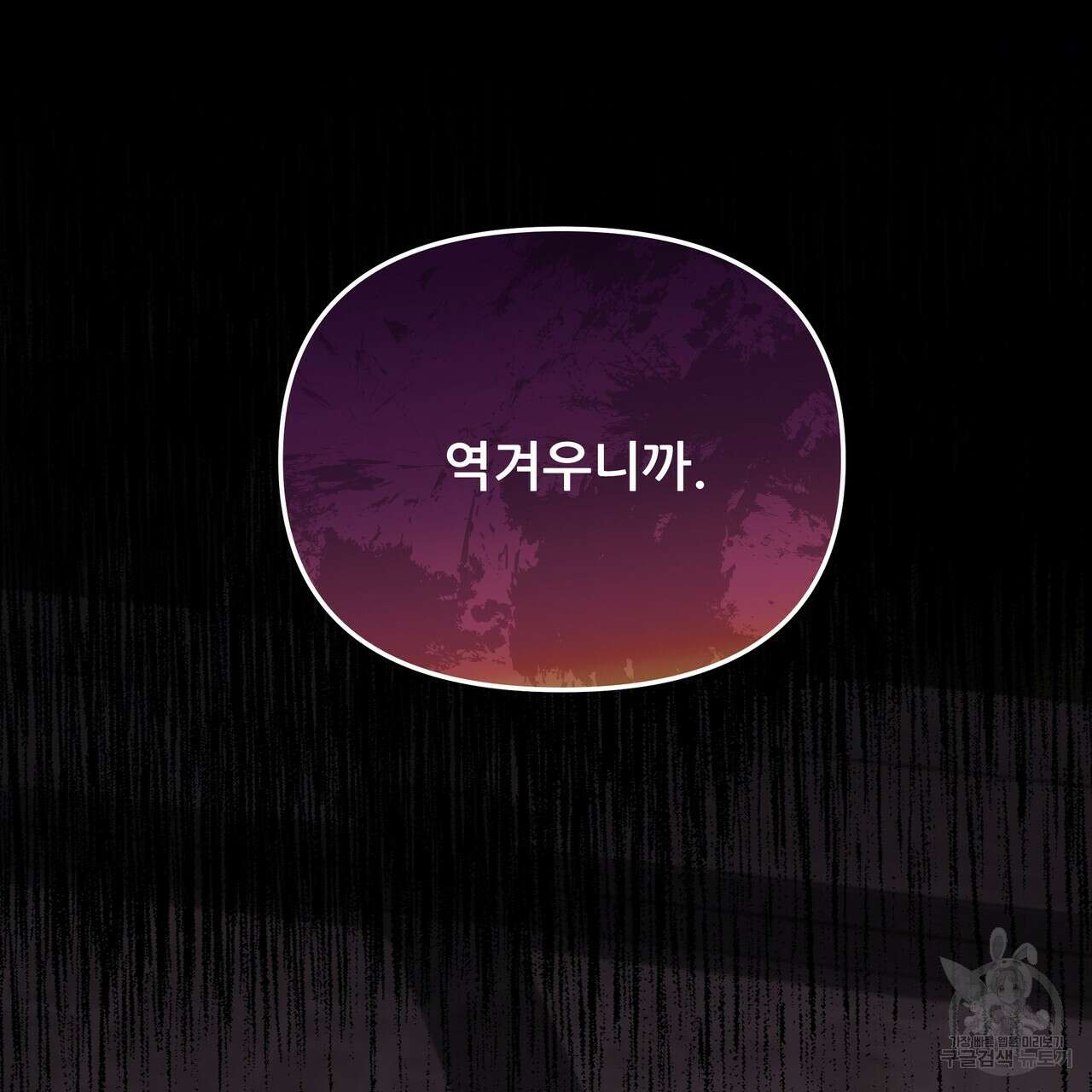 그래서 나는 죽었을까 36화 125