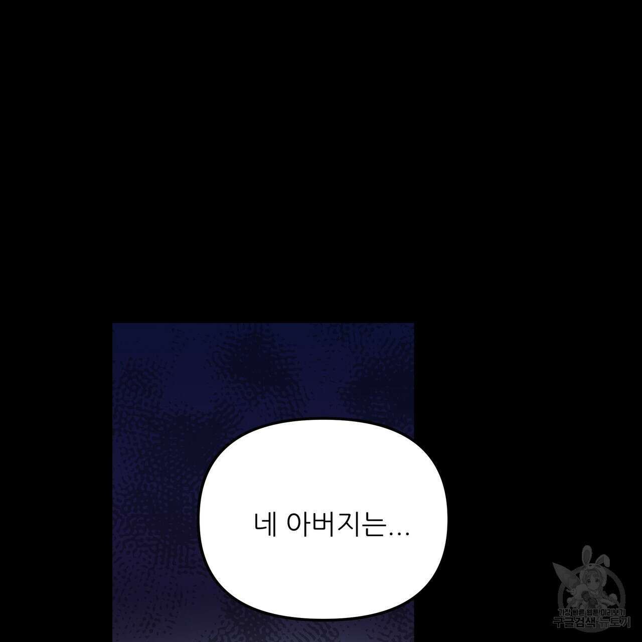 그래서 나는 죽었을까 36화 131