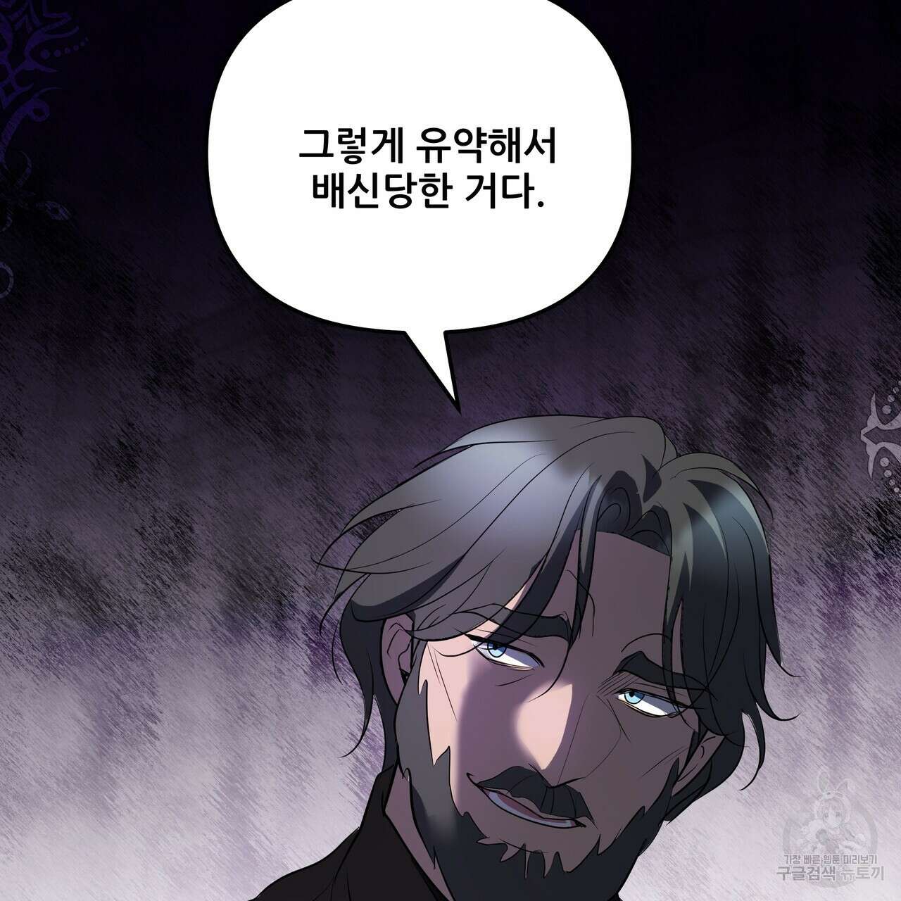그래서 나는 죽었을까 36화 133