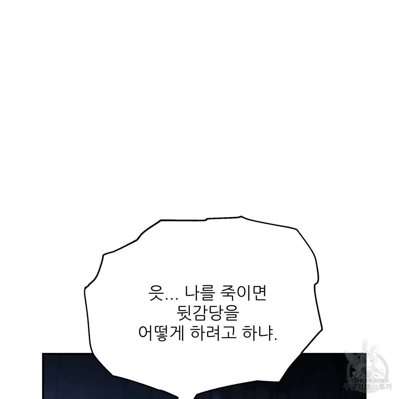 그래서 나는 죽었을까 36화 141