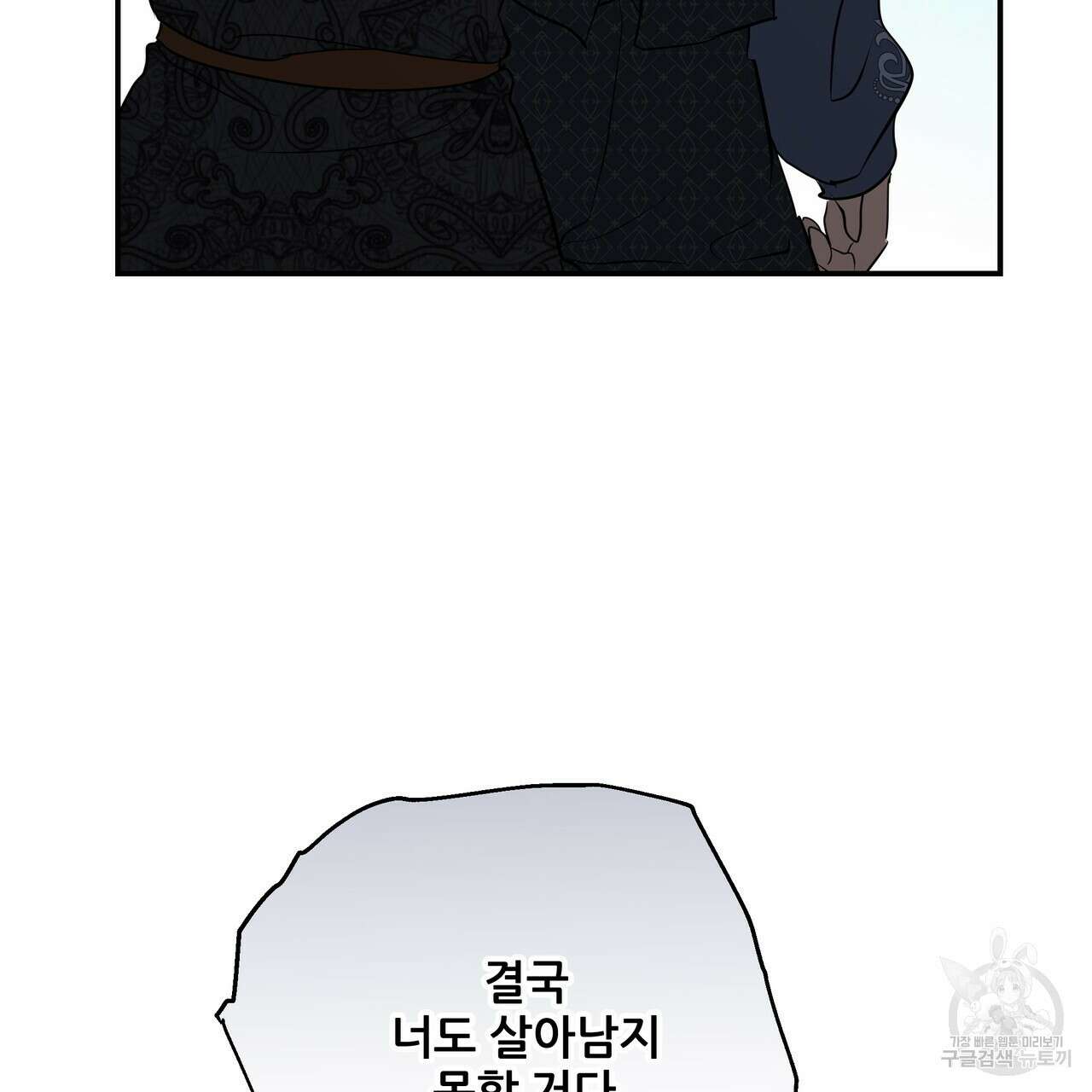 그래서 나는 죽었을까 36화 143