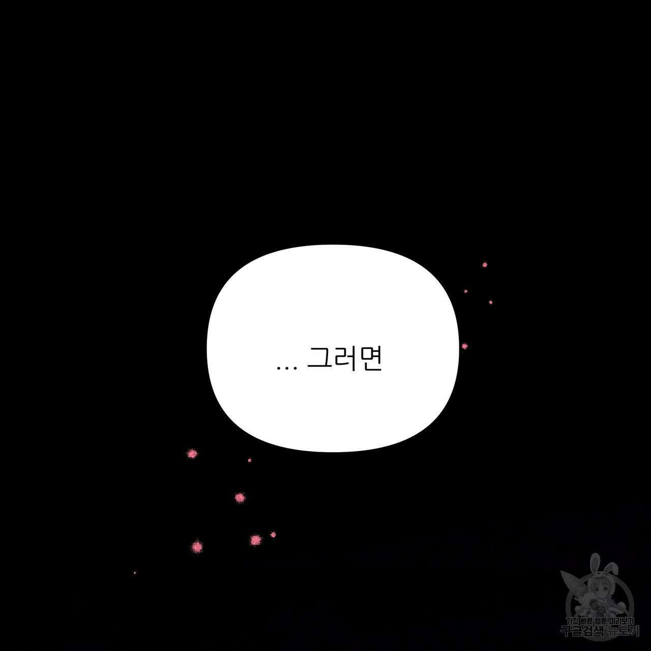그래서 나는 죽었을까 36화 145