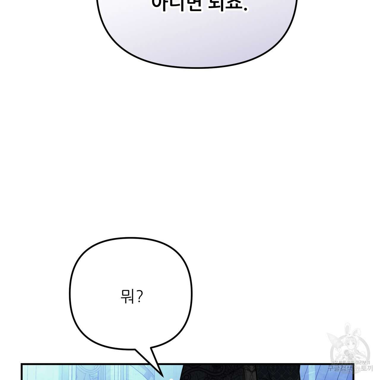 그래서 나는 죽었을까 36화 148