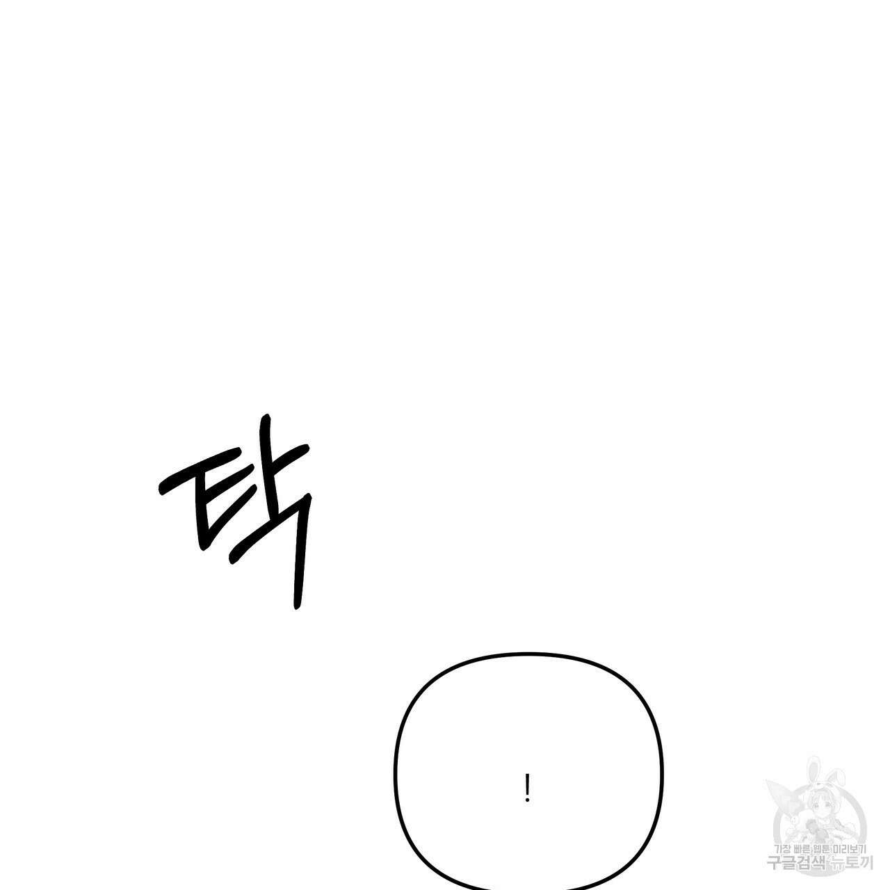그래서 나는 죽었을까 36화 181