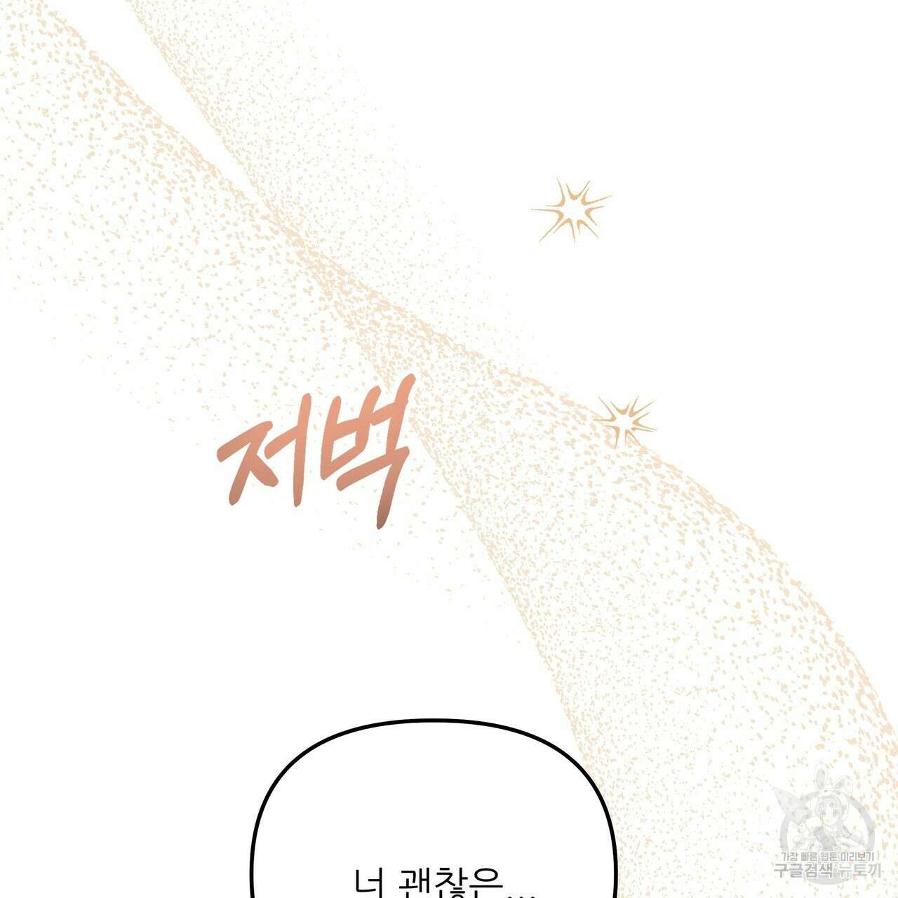 그래서 나는 죽었을까 36화 193