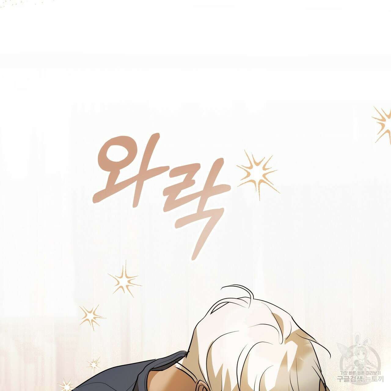그래서 나는 죽었을까 36화 196
