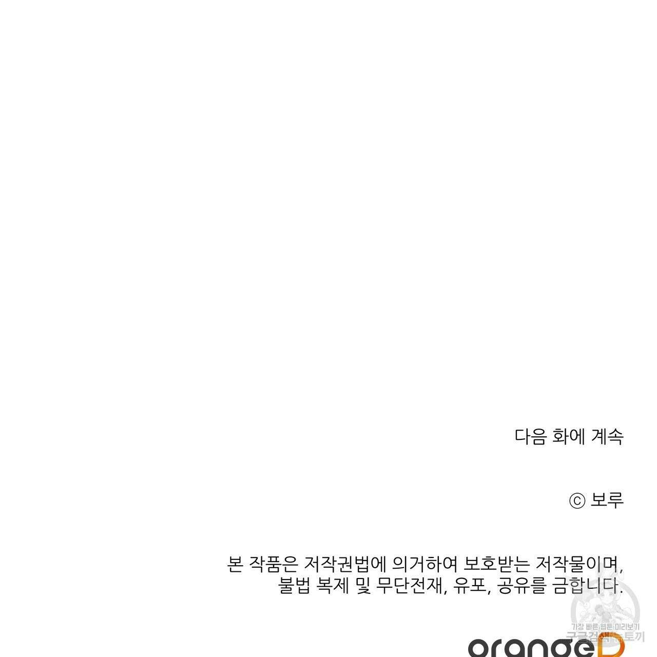 그래서 나는 죽었을까 36화 199