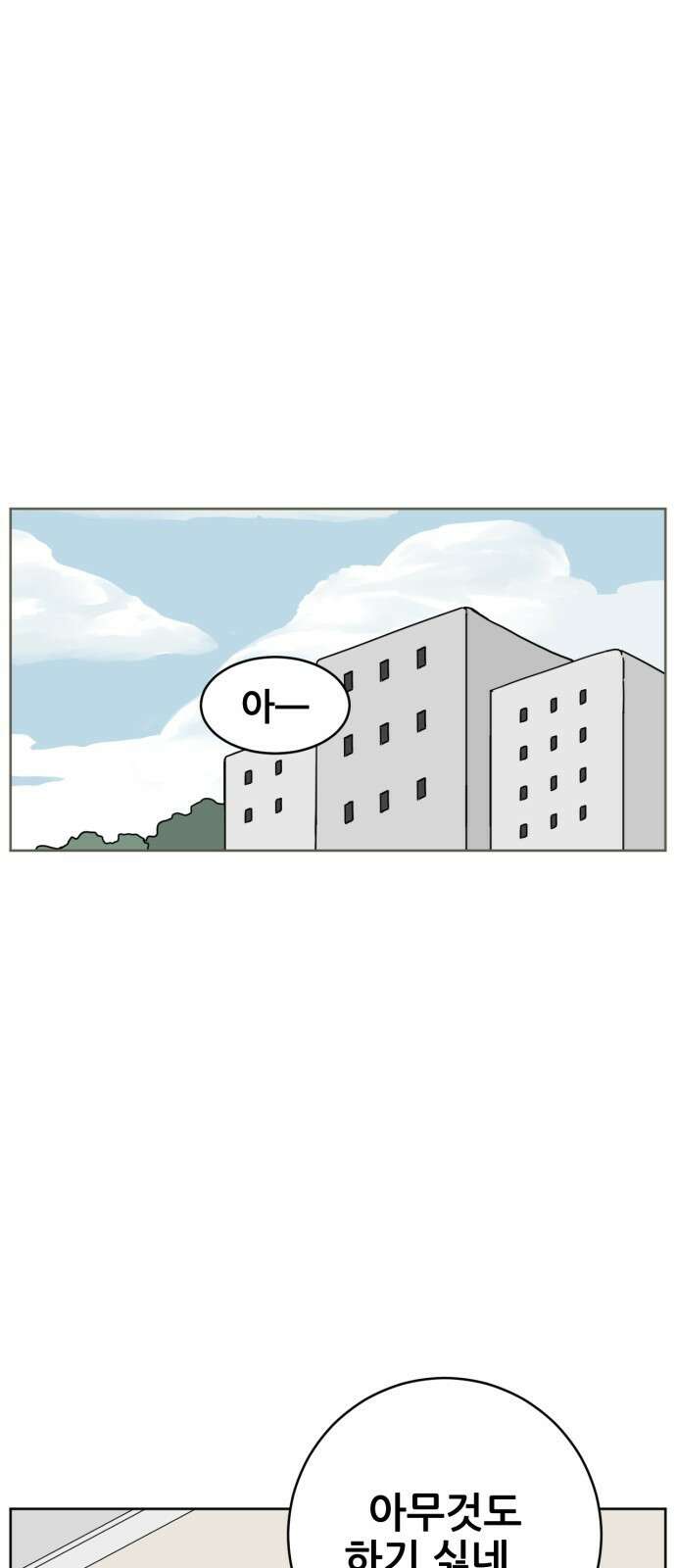 괴양이 13화 초파리 1