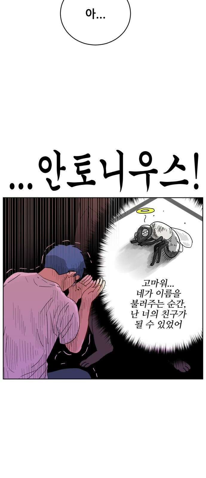 괴양이 13화 초파리 7