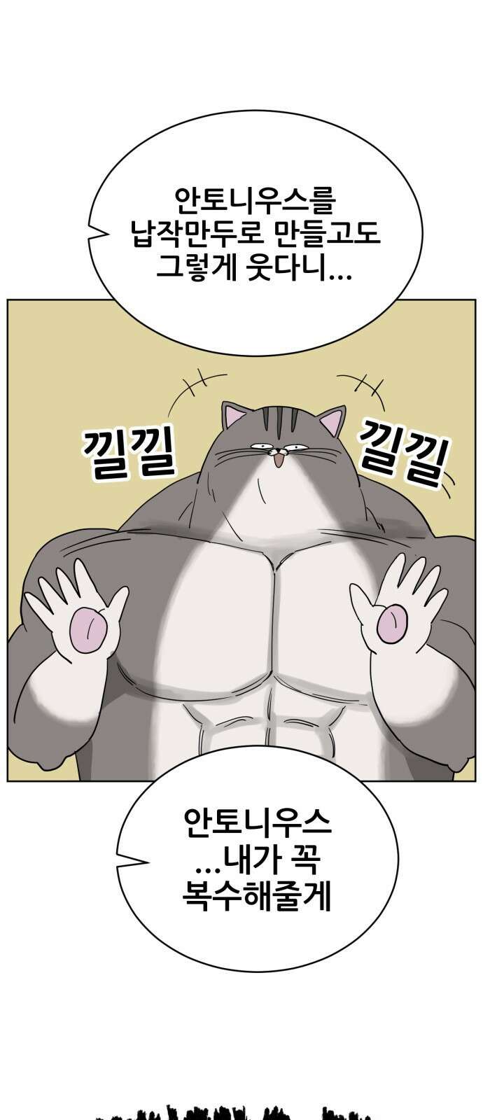 괴양이 13화 초파리 8
