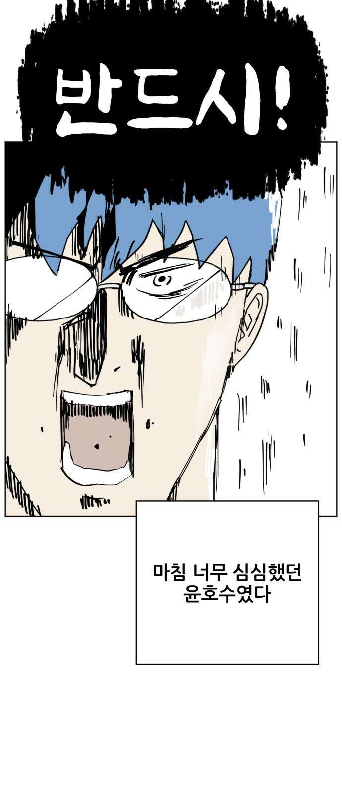 괴양이 13화 초파리 9
