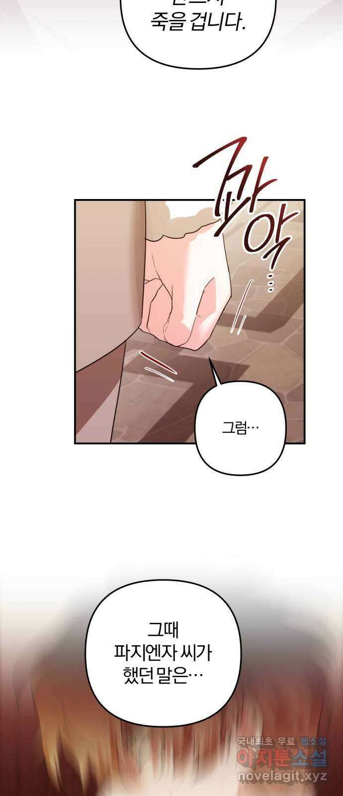 아침을 지나 밤으로 161화 2
