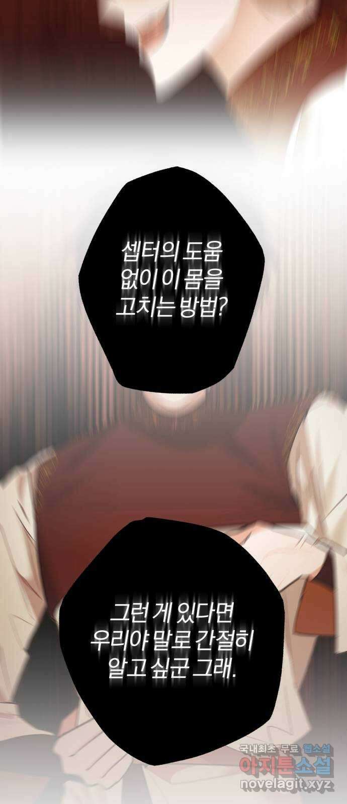 아침을 지나 밤으로 161화 3