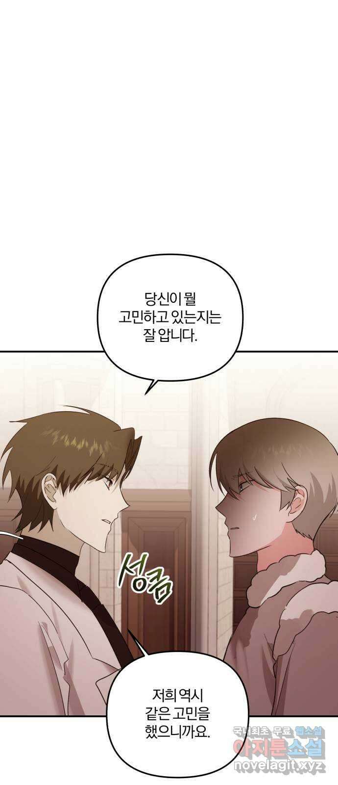아침을 지나 밤으로 161화 9