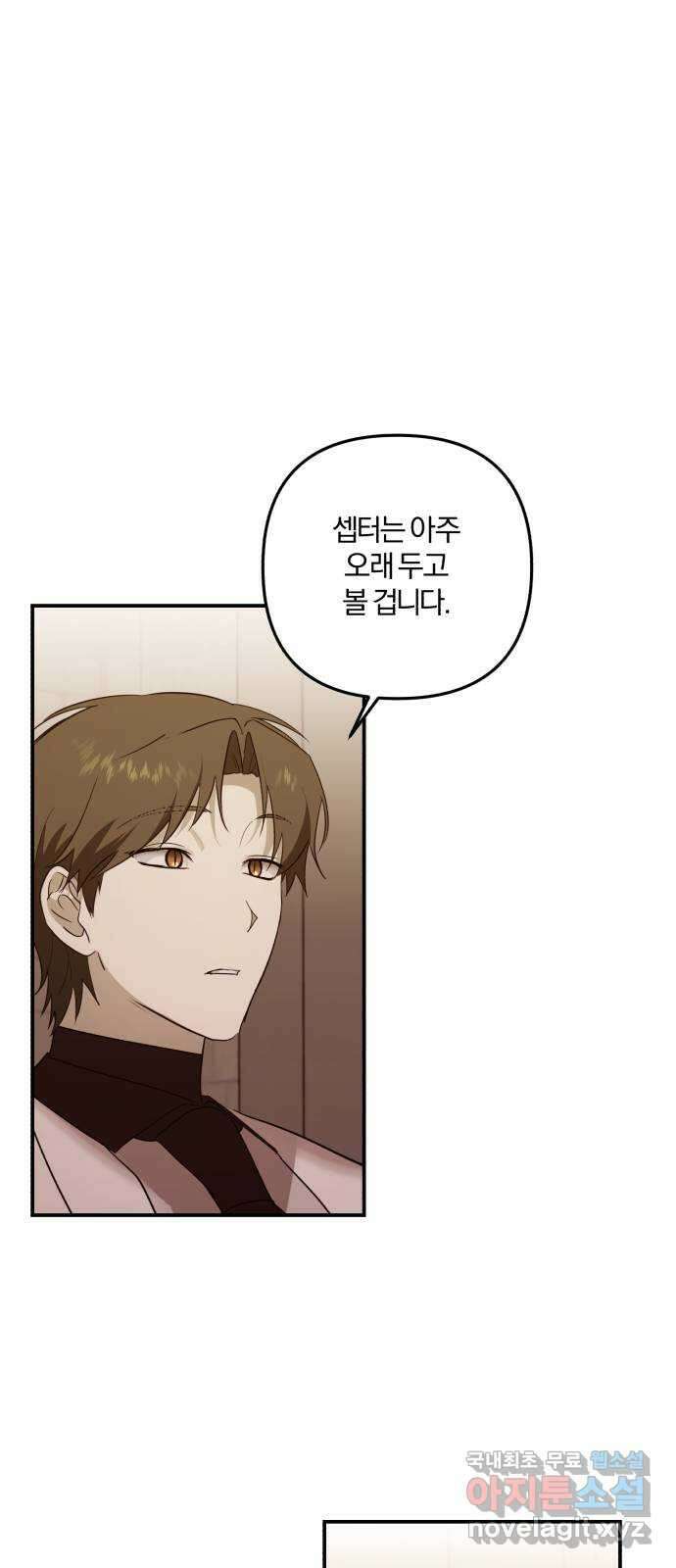 아침을 지나 밤으로 161화 10