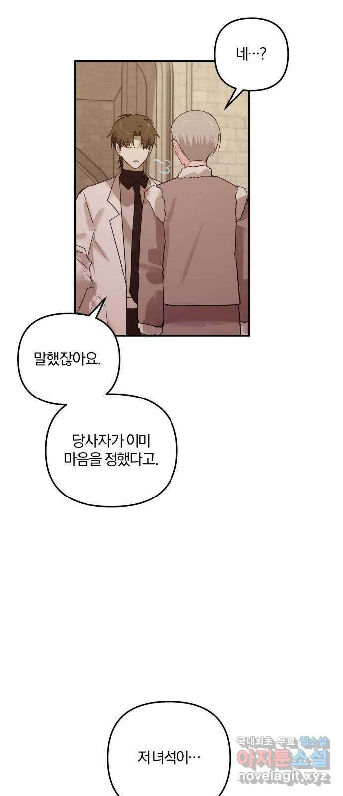 아침을 지나 밤으로 161화 12