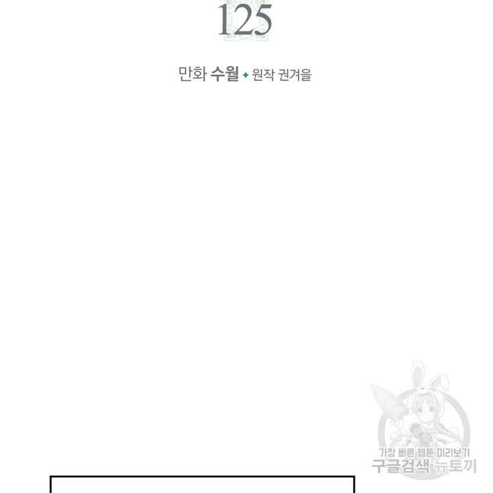 악역의 엔딩은 죽음뿐 125화 2