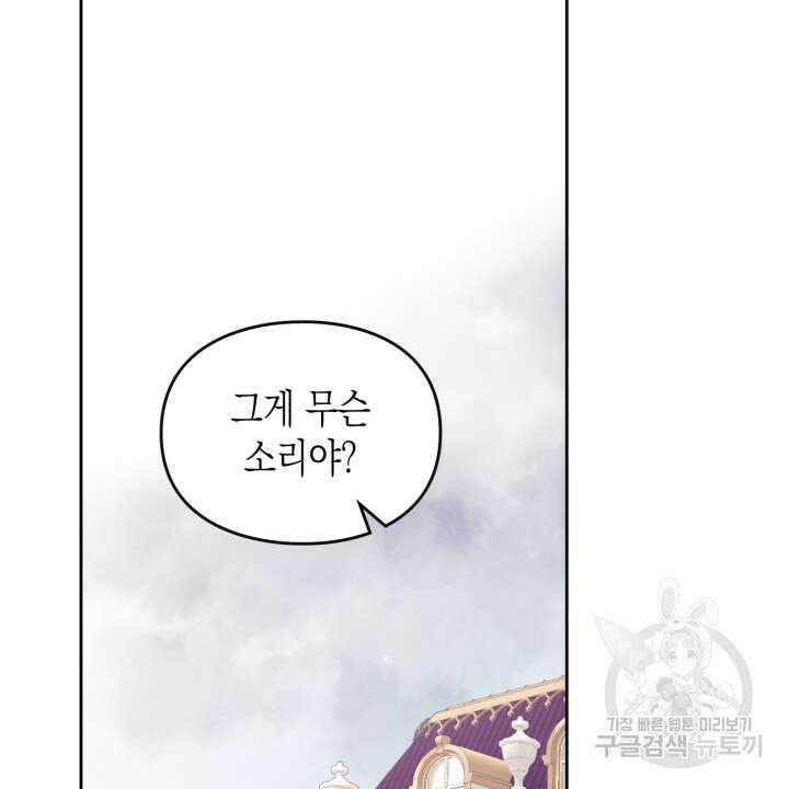 악역의 엔딩은 죽음뿐 125화 3