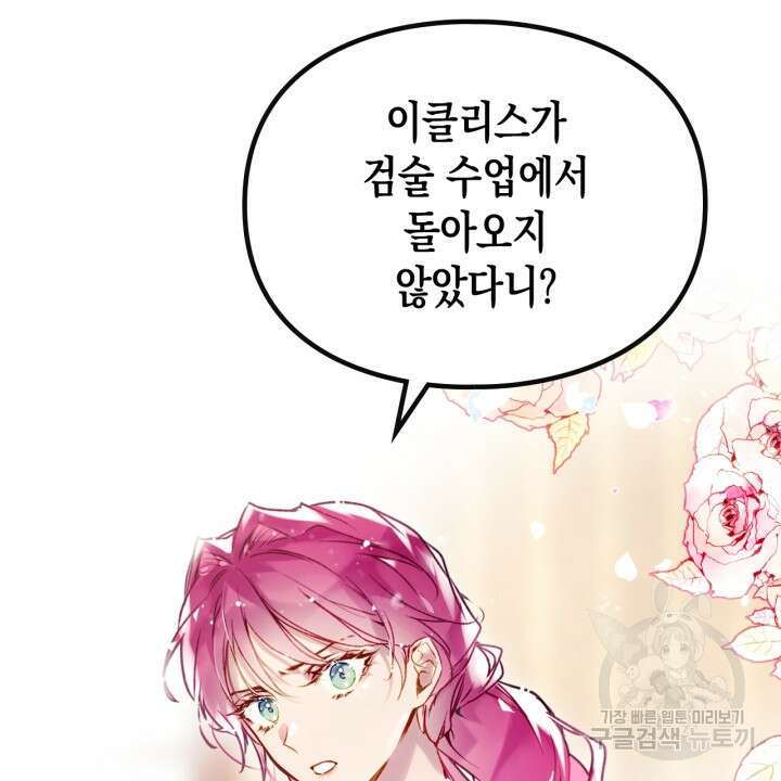 악역의 엔딩은 죽음뿐 125화 5