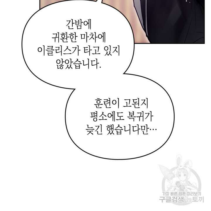 악역의 엔딩은 죽음뿐 125화 9