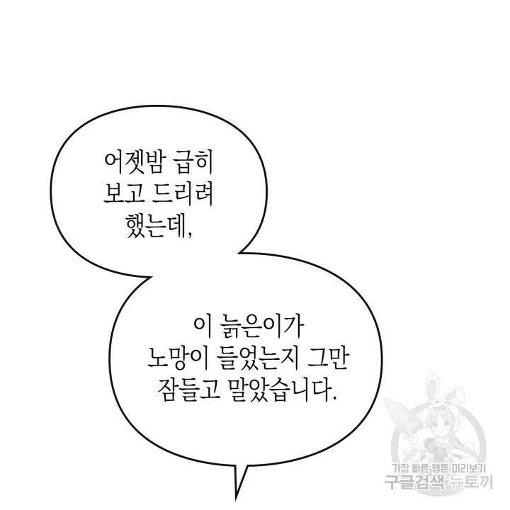 악역의 엔딩은 죽음뿐 125화 10