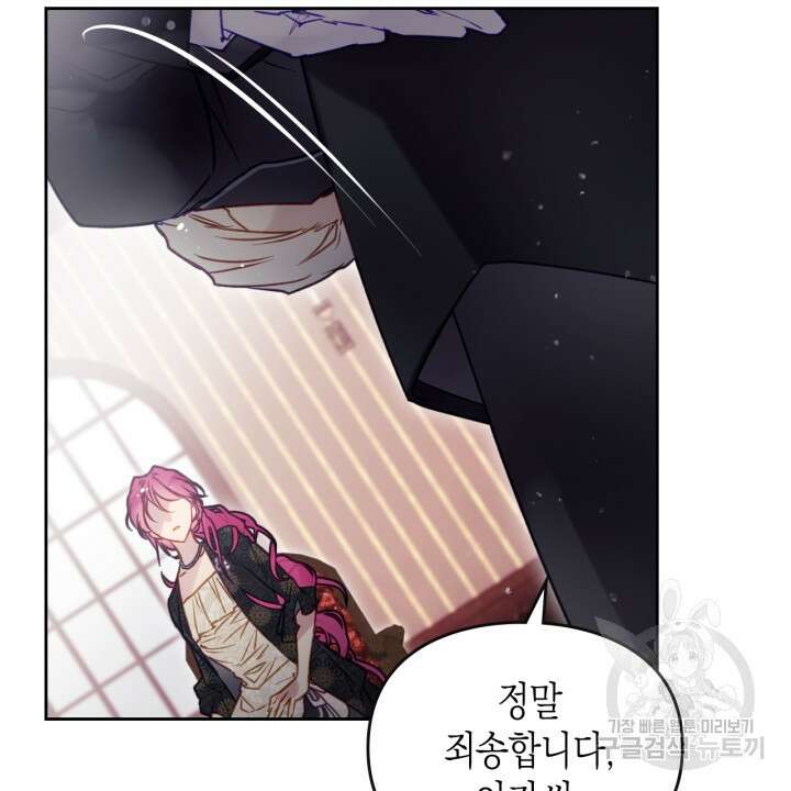 악역의 엔딩은 죽음뿐 125화 11