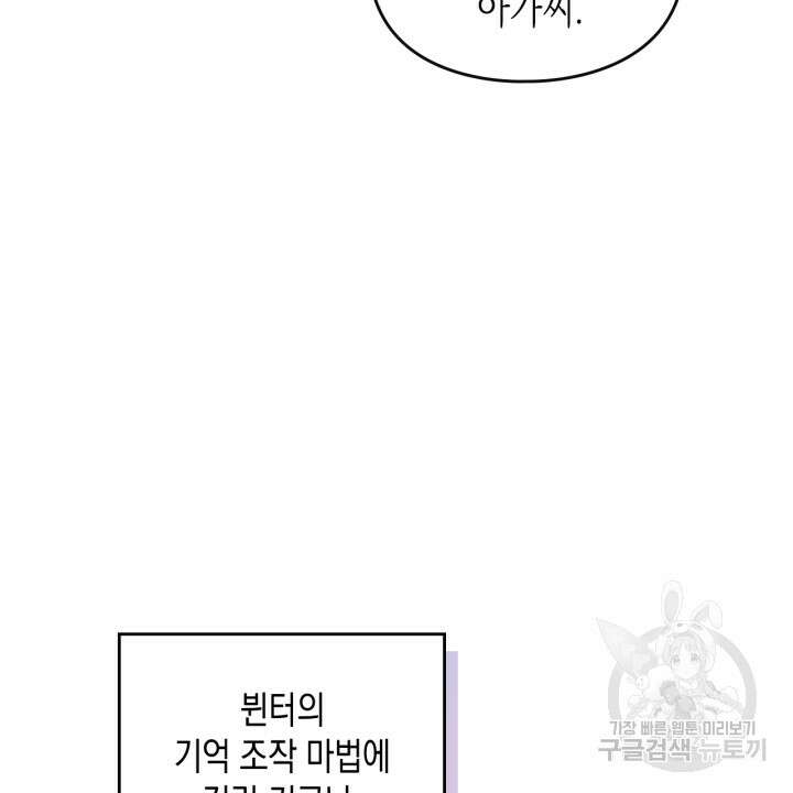 악역의 엔딩은 죽음뿐 125화 12