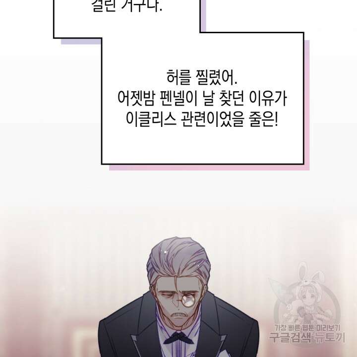 악역의 엔딩은 죽음뿐 125화 13