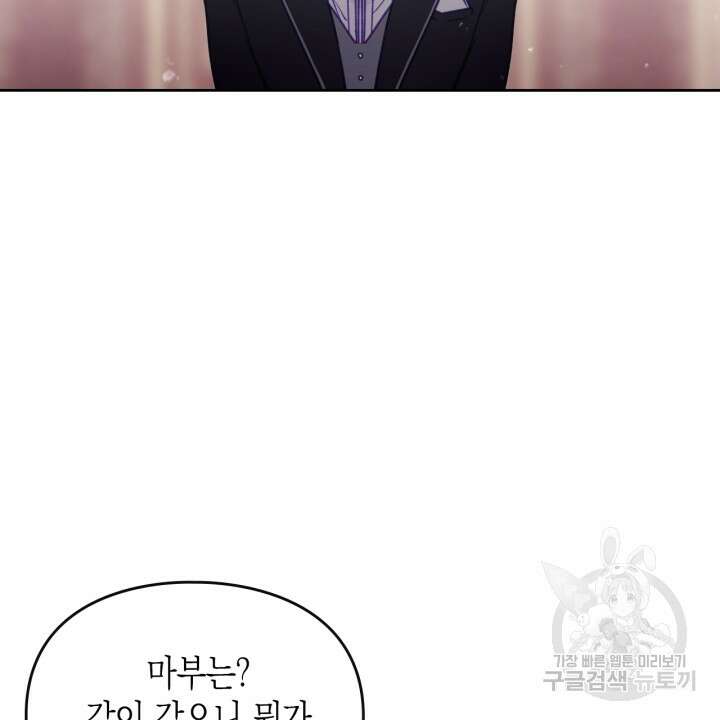 악역의 엔딩은 죽음뿐 125화 14