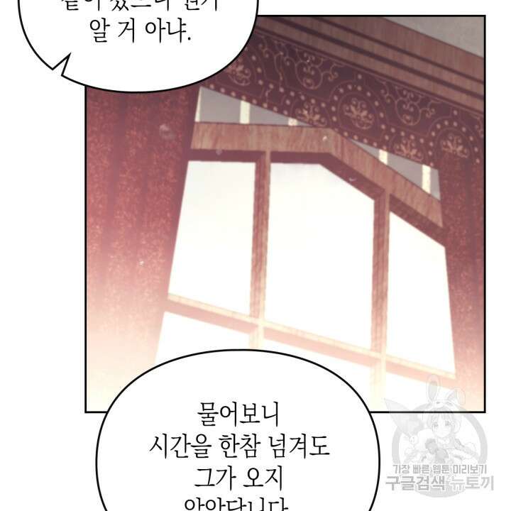 악역의 엔딩은 죽음뿐 125화 15