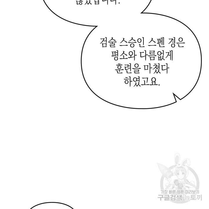 악역의 엔딩은 죽음뿐 125화 16