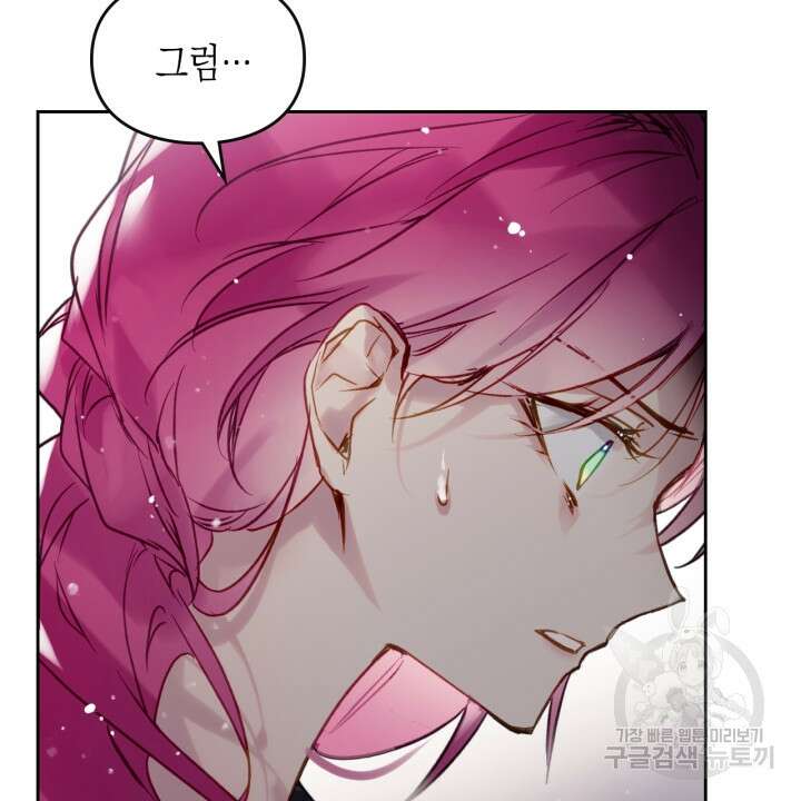 악역의 엔딩은 죽음뿐 125화 17