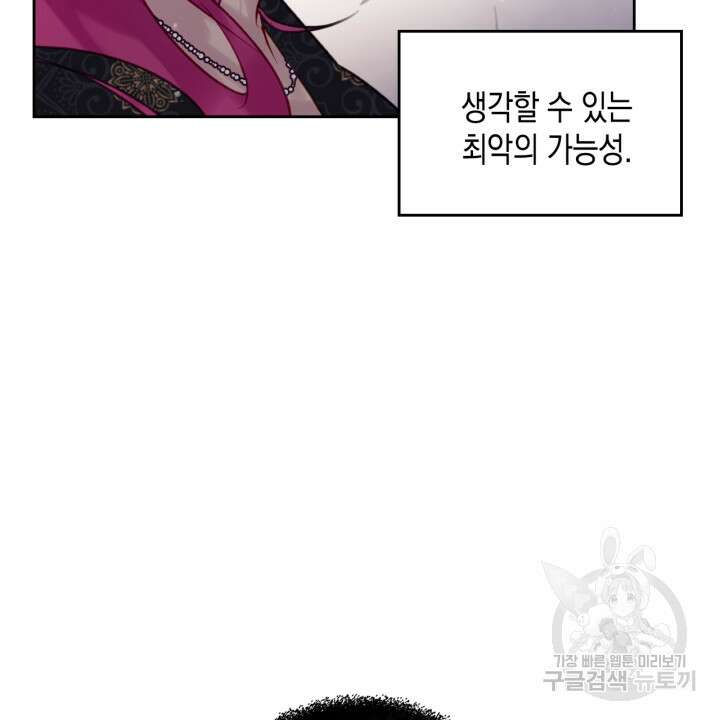 악역의 엔딩은 죽음뿐 125화 18