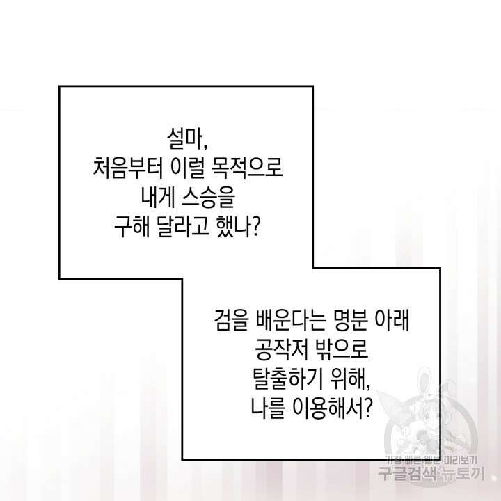 악역의 엔딩은 죽음뿐 125화 21