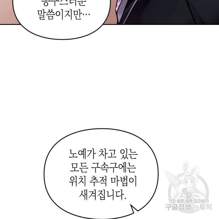 악역의 엔딩은 죽음뿐 125화 23