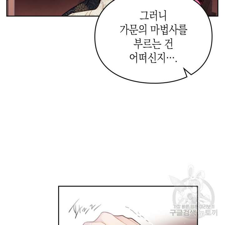 악역의 엔딩은 죽음뿐 125화 25