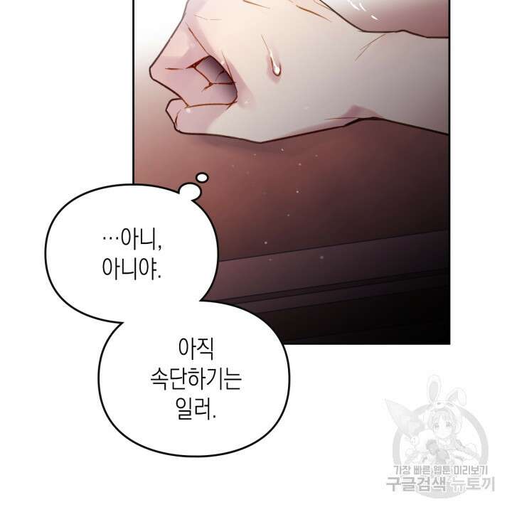 악역의 엔딩은 죽음뿐 125화 26